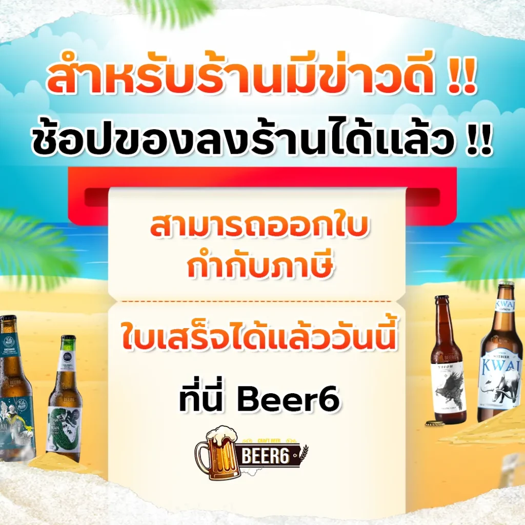 โปรโมชันพิเศษสำหรับร้านค้า